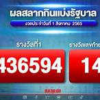 ตรวจหวย1สค